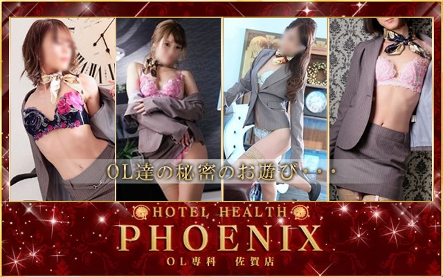 PHOENIX（フェニックス）佐賀店