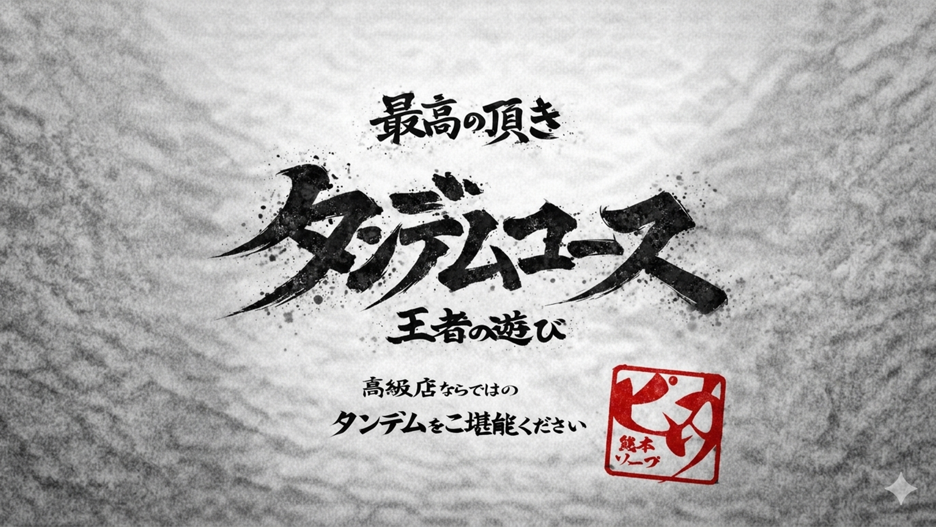 熊本ピカソ
