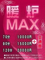 暖炉ＭＡＸ