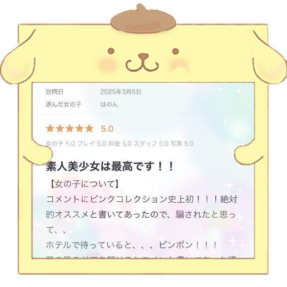 【お礼写メ日記】