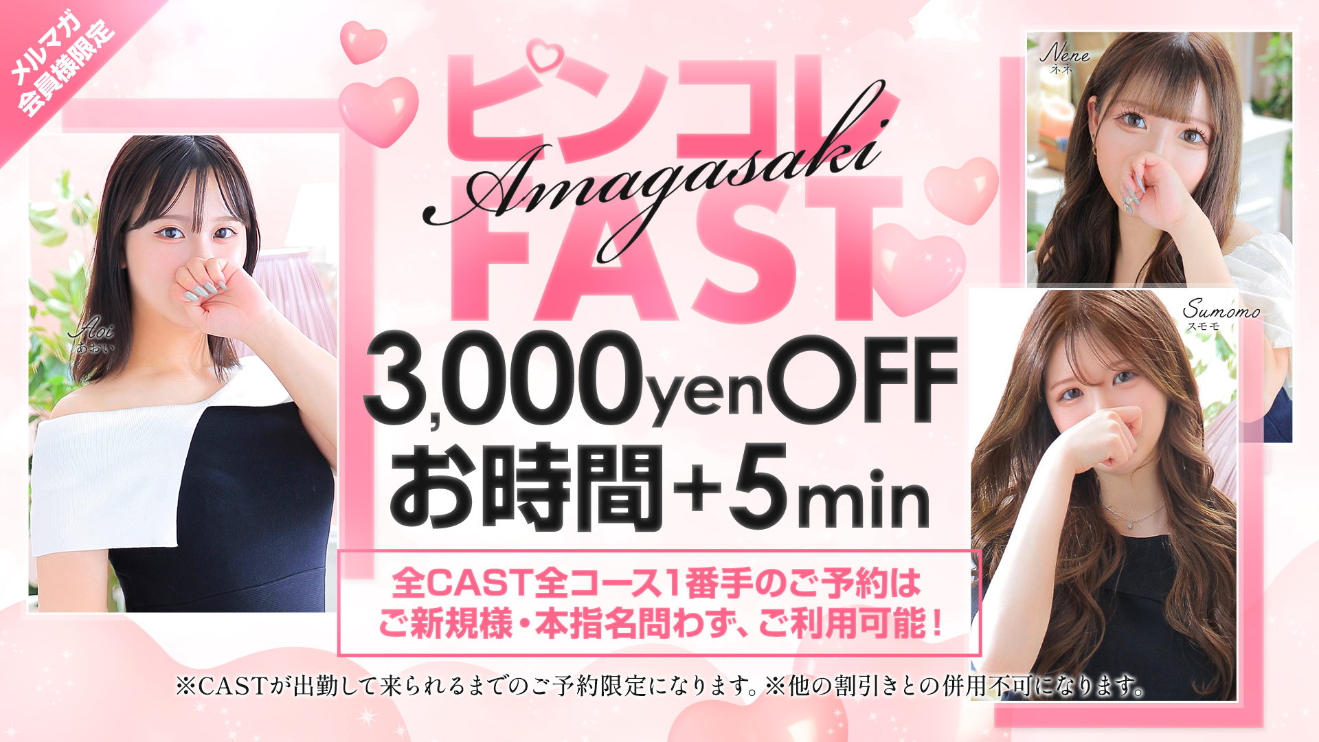 ピンクコレクション尼崎店