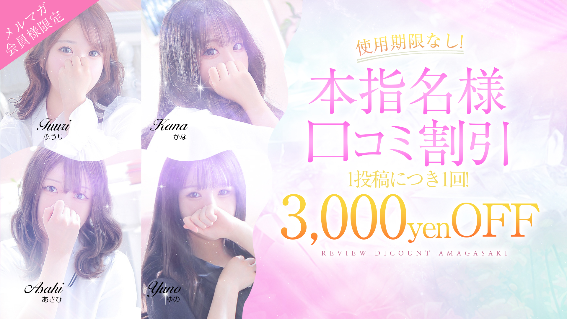 ピンクコレクション尼崎店