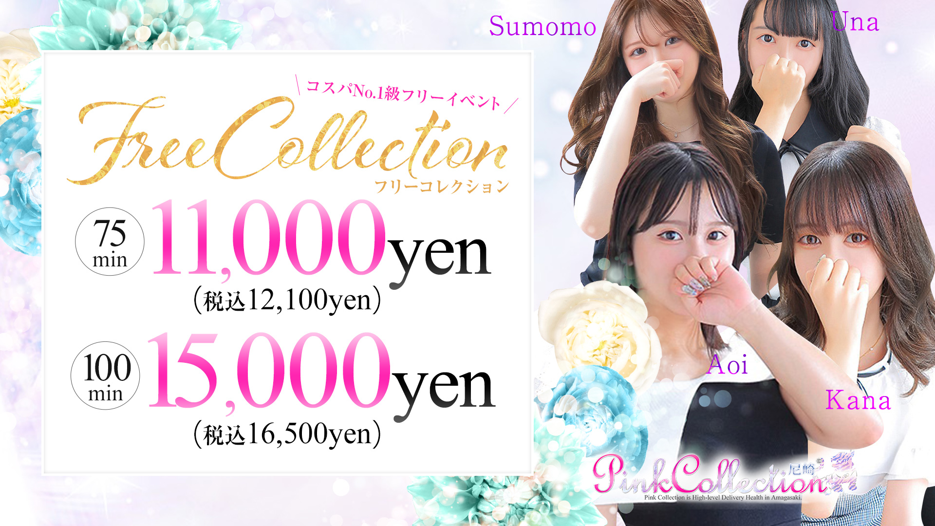 ピンクコレクション尼崎店