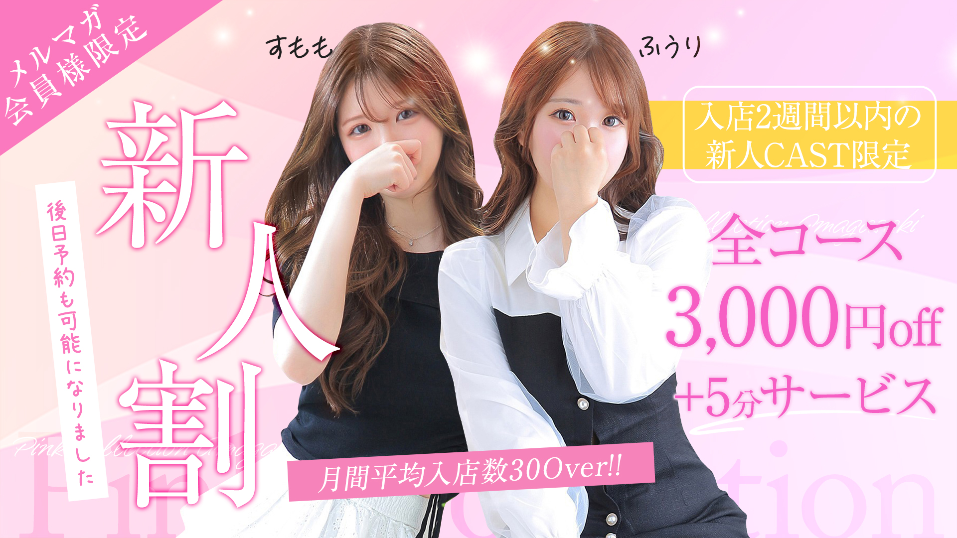 ピンクコレクション尼崎店