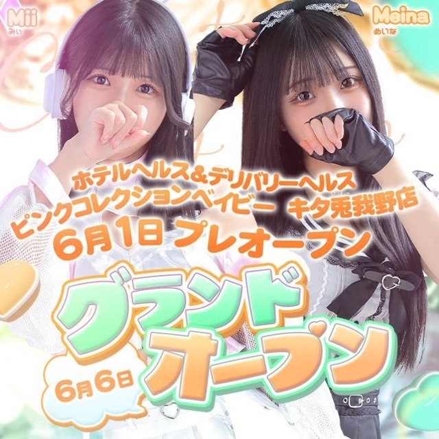 Pink Collection BABY キタ兎我野店