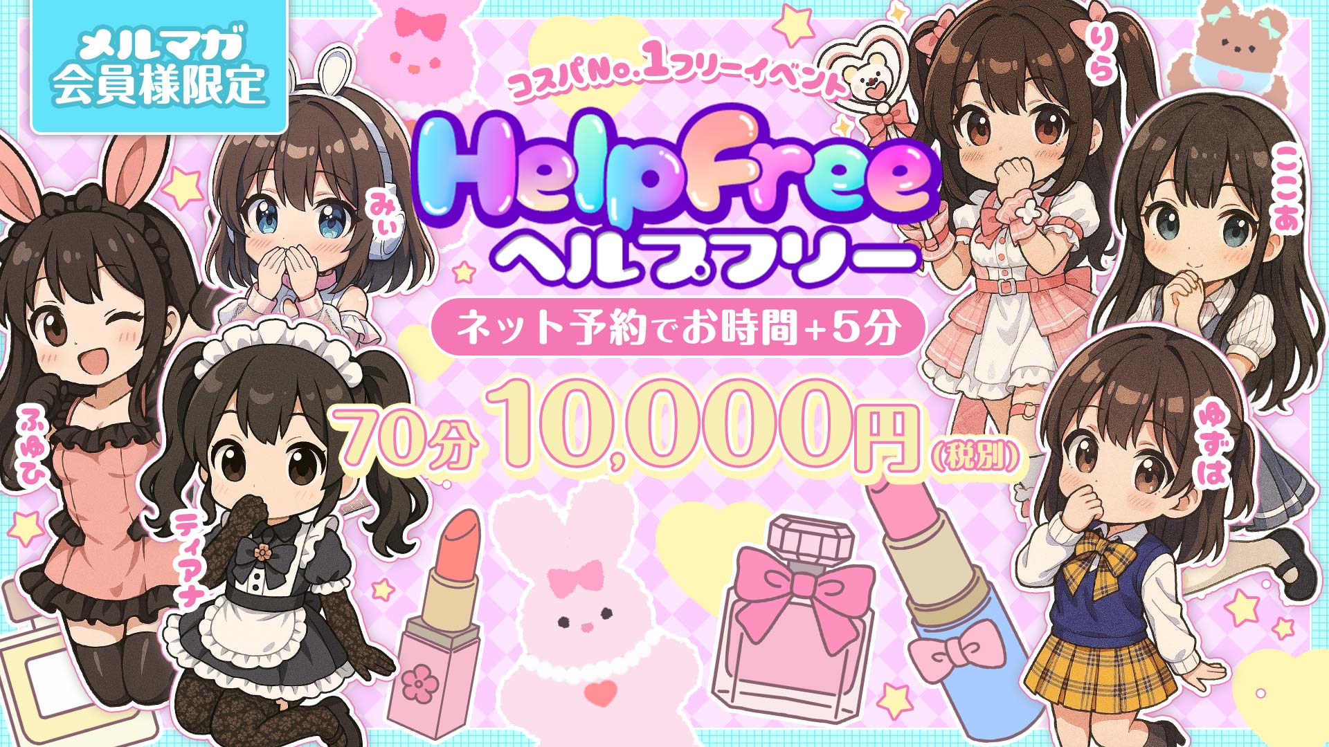 ピンクコレクションBabyミナミ谷九店