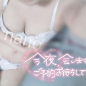 なの