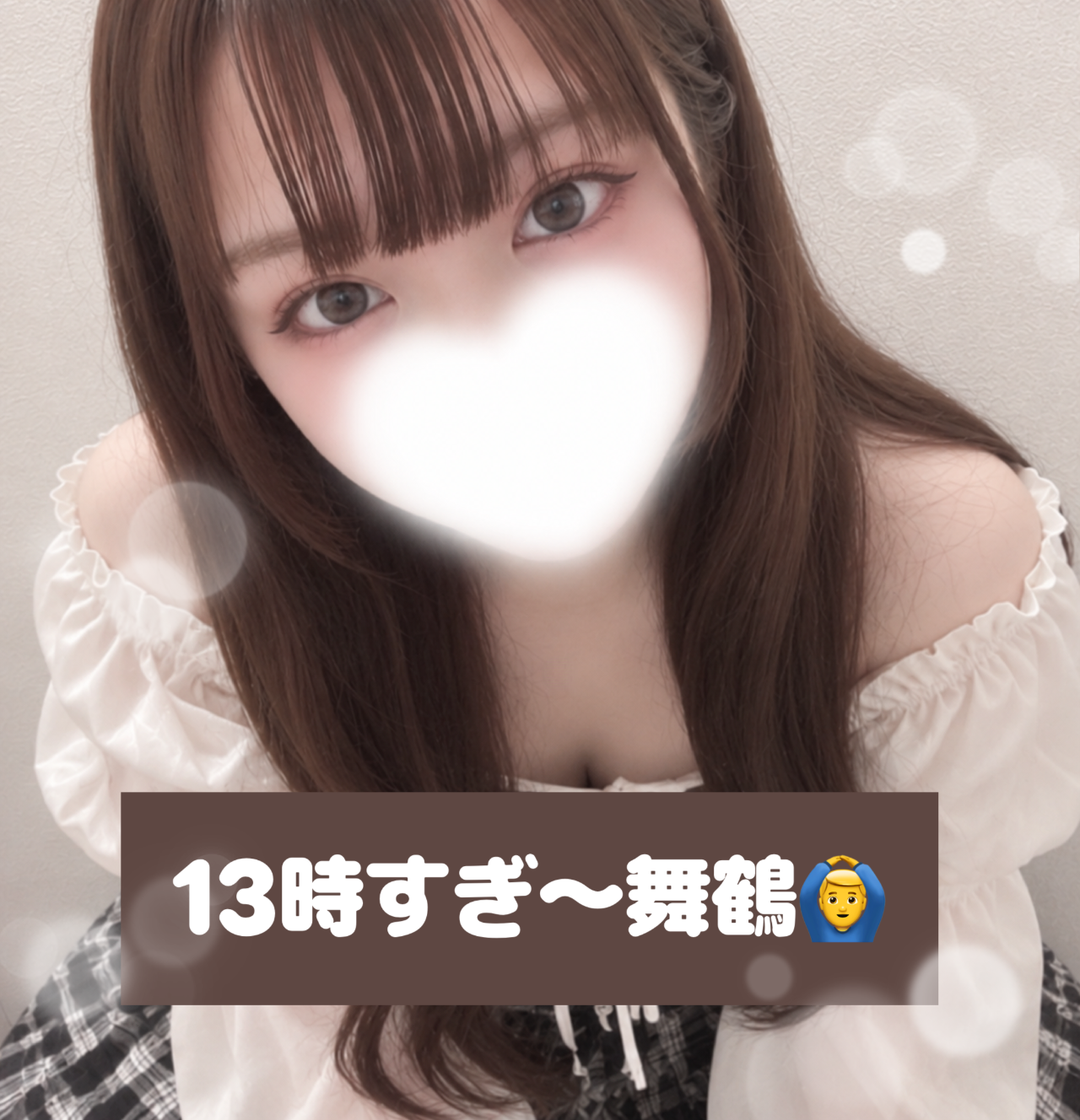 隣来て〜？