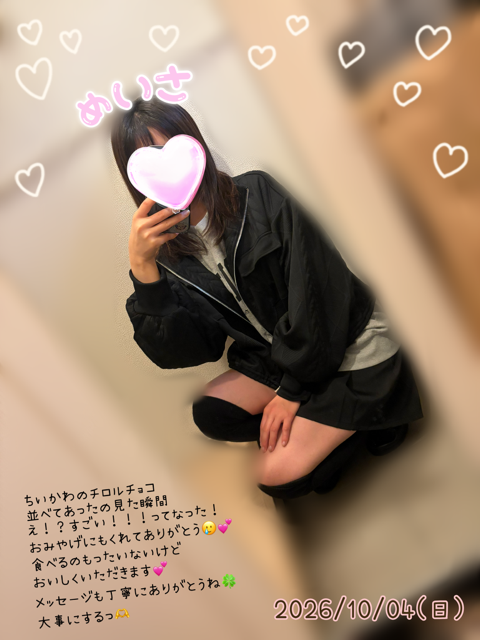 自宅 180分 本指名のお兄さんへ お礼 めいさ