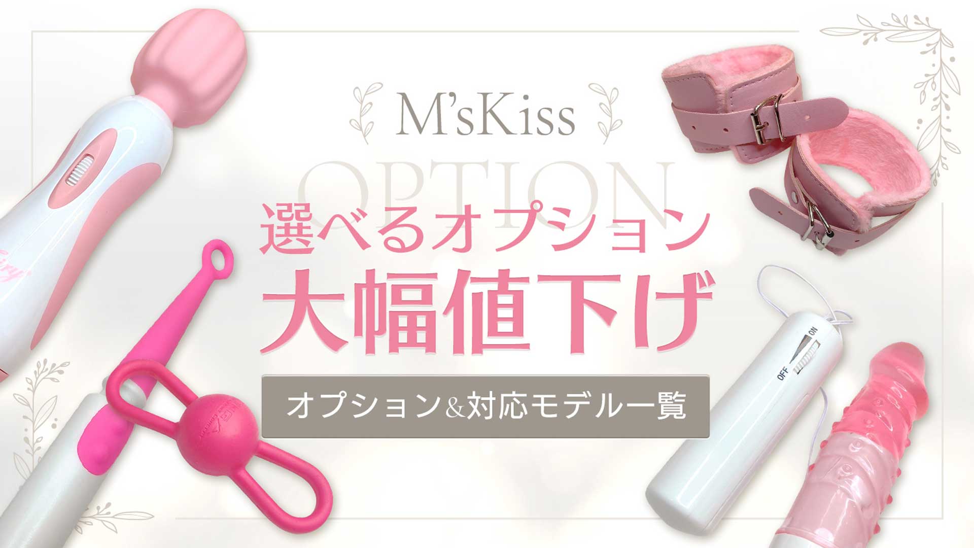 イエスグループ福岡 M’s Kiss