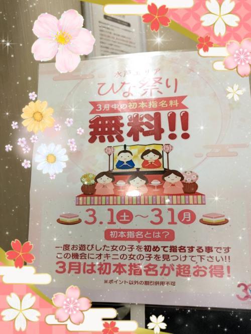 ３月中開催してますー