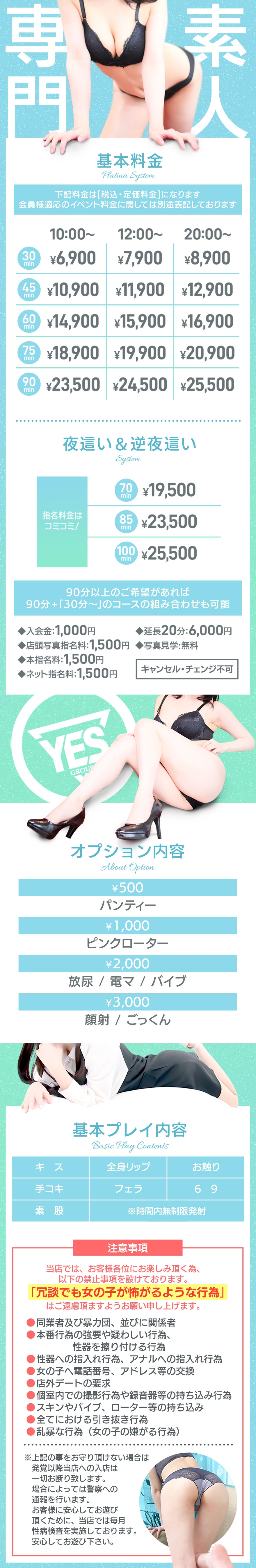 PLATINA-プラチナ- YESグループ＿料金システム1