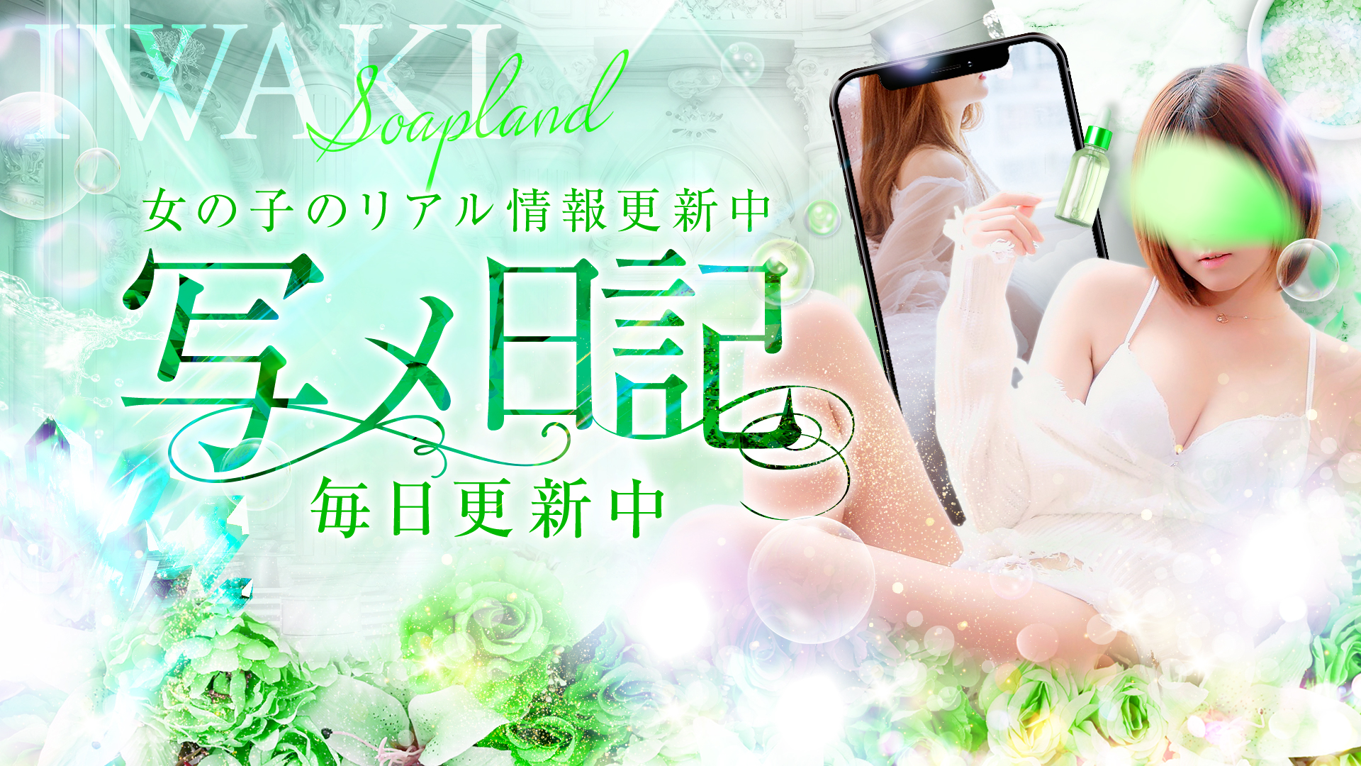ソープランド男爵