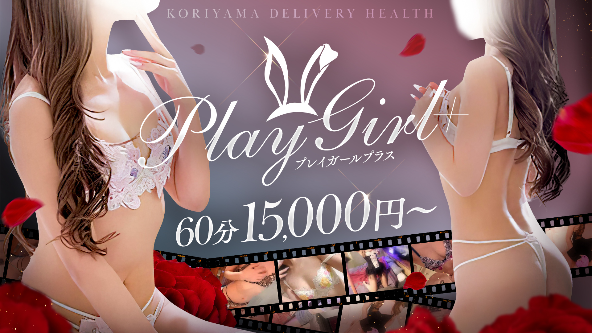 郡山デリへル プレイガール+