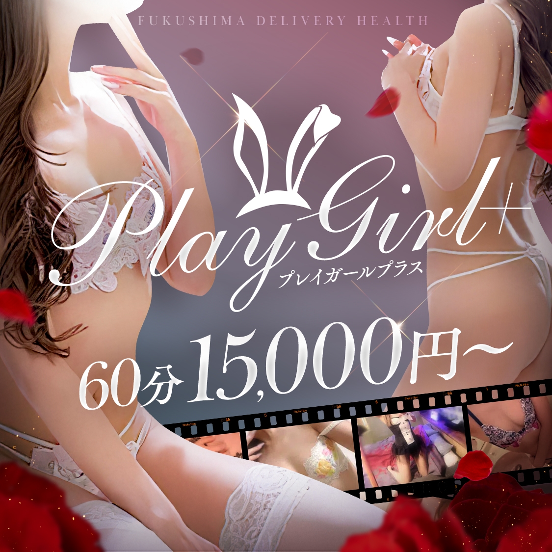 プレイガール+福島店