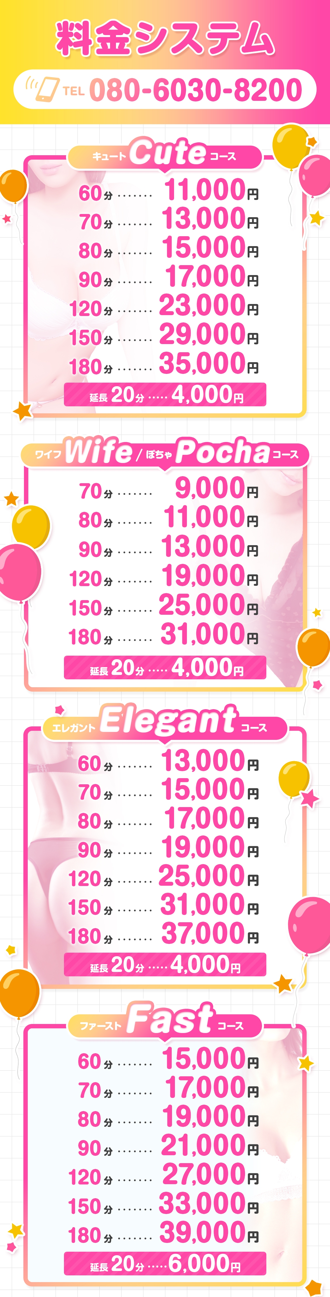 プレイガール＋白河店＿料金システム1