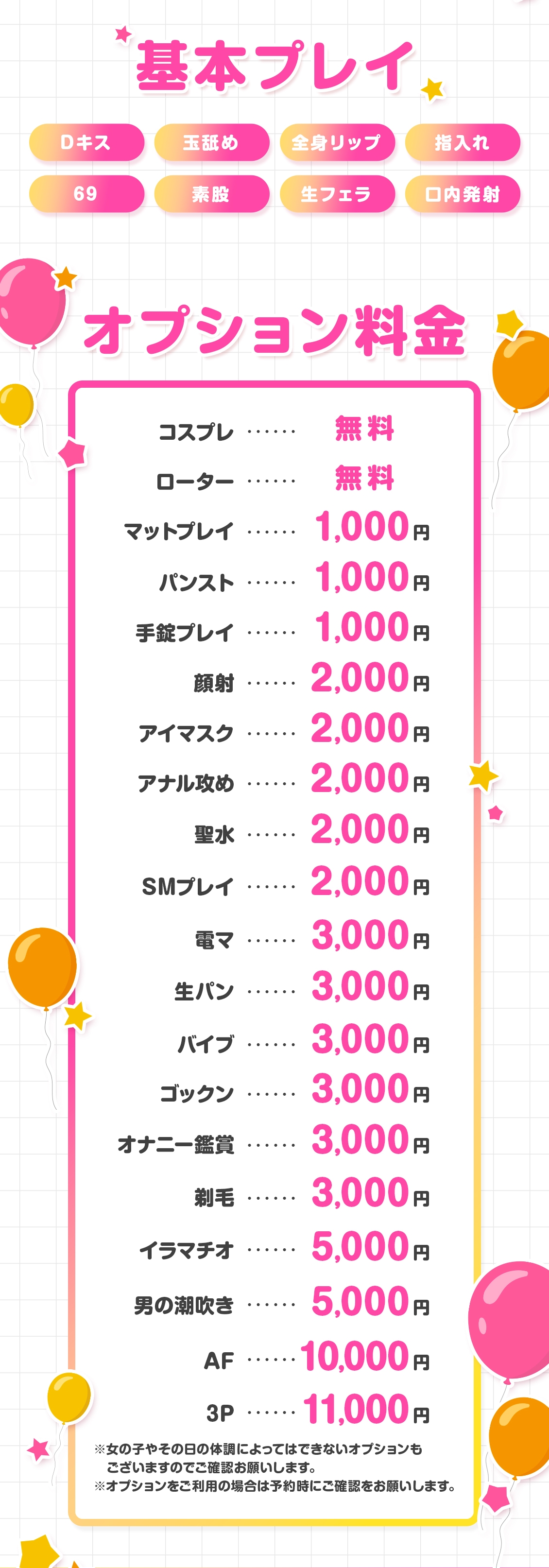 プレイガール＋白河店＿料金システム2