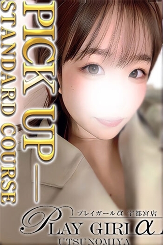 新田ななこ(Sコース)