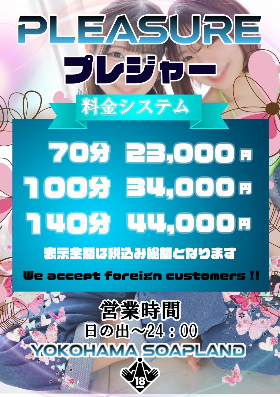 PLEASURE (プレジャー)＿料金システム3
