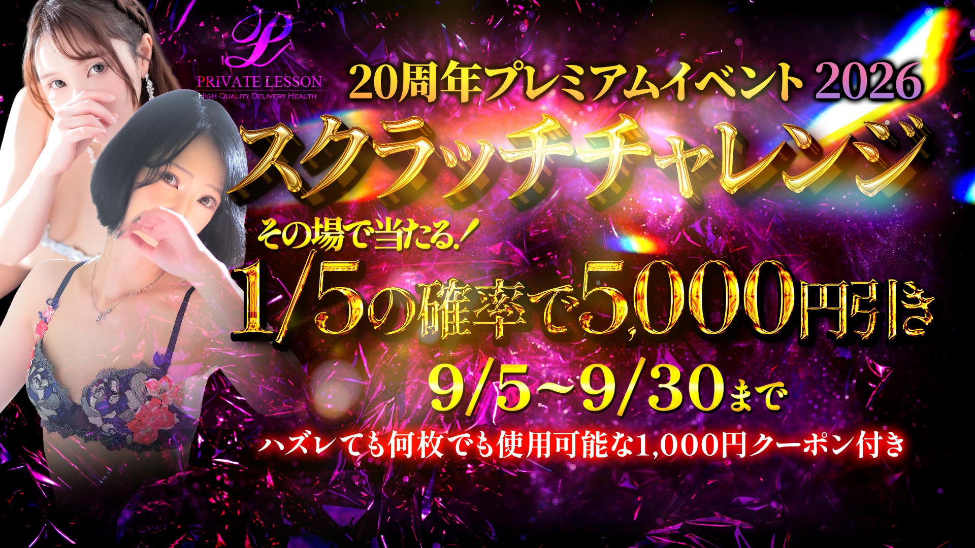 プライベートレッスン