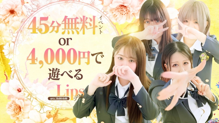 LIPS Plus(リップスプラス）