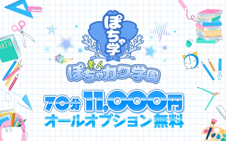 素人ぽちゃカワ学園