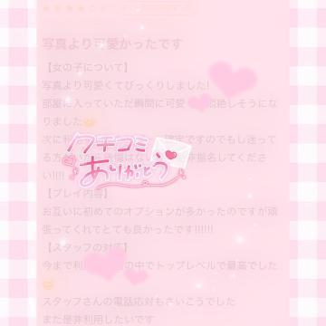 クチコミありがとうっ<img class="emojione" alt="💌" title=":love_letter:" src="https://fuzoku.jp/assets/img/emojione/1f48c.png"/>❤︎