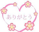 <img class="emojione" alt="💓" title=":heartbeat:" src="https://fuzoku.jp/assets/img/emojione/1f493.png"/>お礼<img class="emojione" alt="💓" title=":heartbeat:" src="https://fuzoku.jp/assets/img/emojione/1f493.png"/>