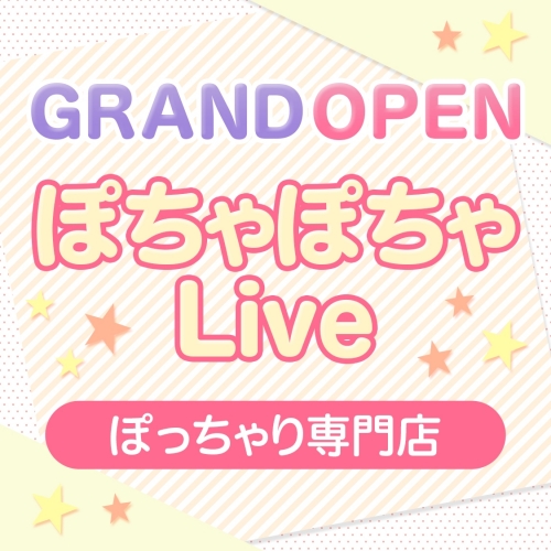 ぽっちゃり専門店 ぽちゃぽちゃLive