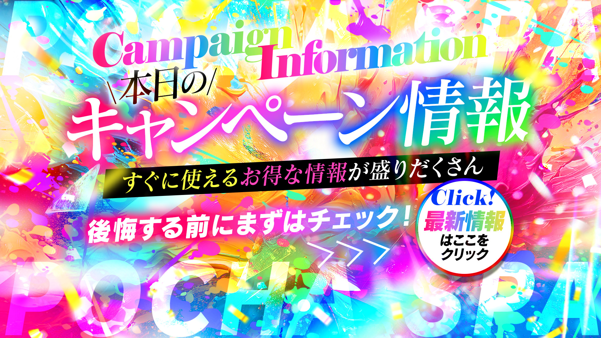 ぽちゃSPA