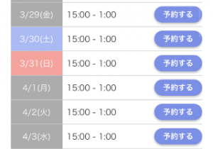 明日から<img class="emojione" alt="🌟" title=":star2:" src="https://fuzoku.jp/assets/img/emojione/1f31f.png"/>