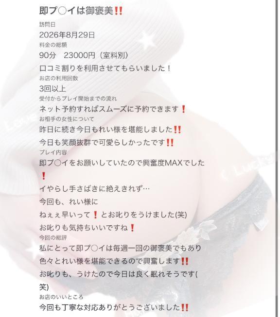 週一のご褒美<img class="emojione" alt="💓" title=":heartbeat:" src="https://fuzoku.jp/assets/img/emojione/1f493.png"/>