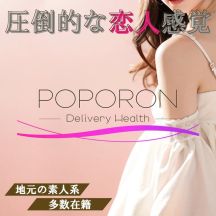 ポポロン☆広島