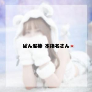<img class="emojione" alt="💌" title=":love_letter:" src="https://fuzoku.jp/assets/img/emojione/1f48c.png"/>ぱん泥棒本指さん
