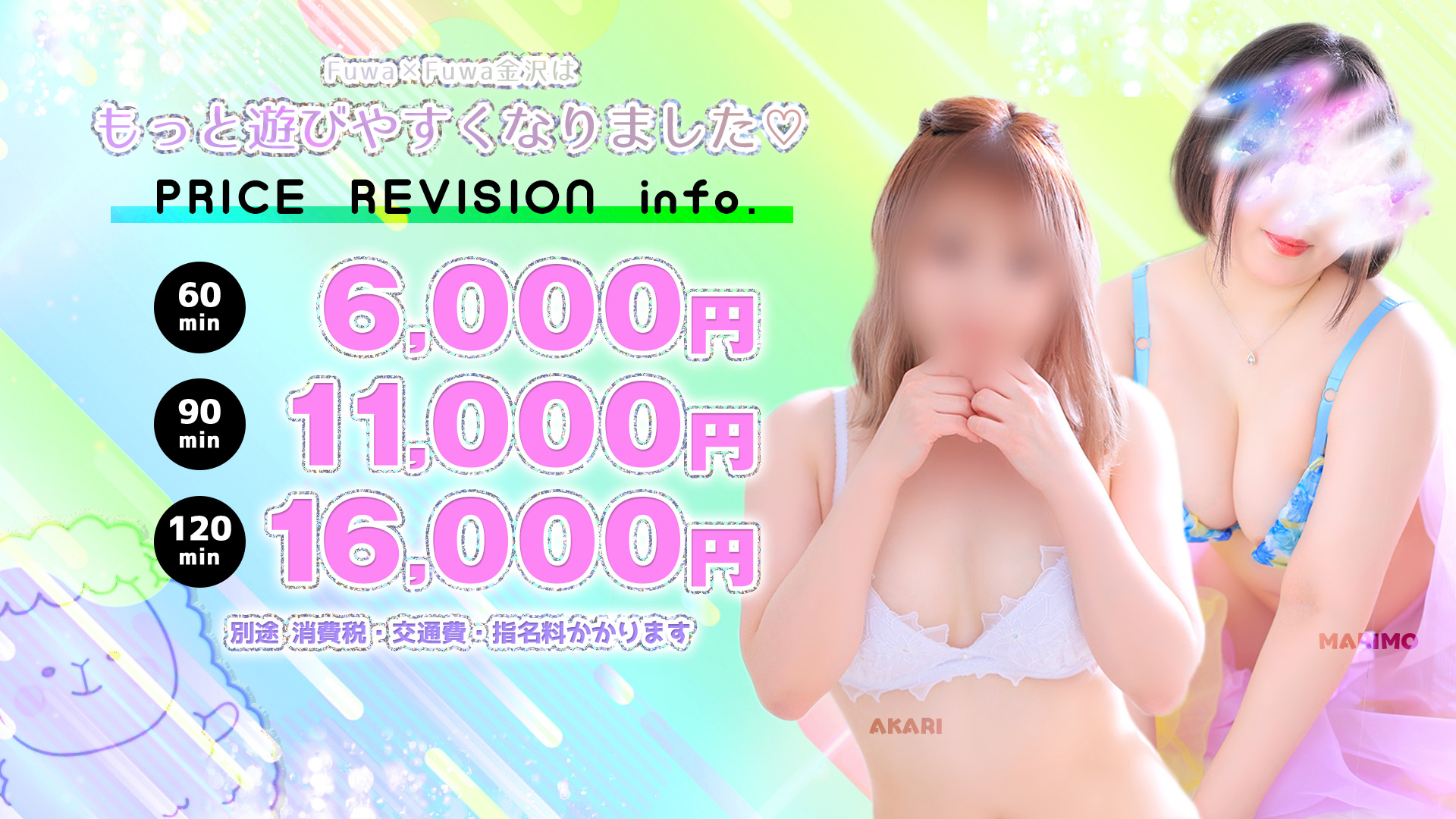 Fuwa×Fuwaかなざわ。