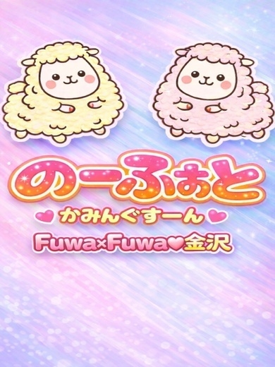 りるか★恋人気分100％ガール