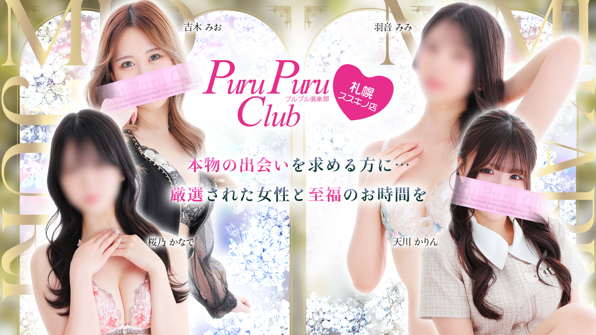 プルプル倶楽部札幌すすきの店