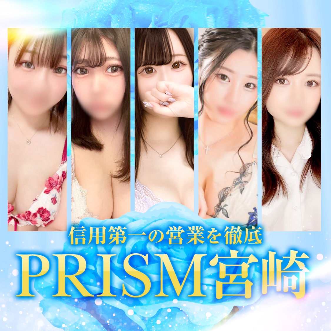 PRISM宮崎