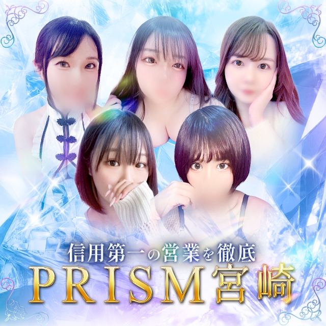 PRISM宮崎
