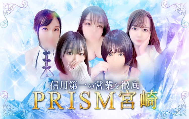 PRISM宮崎