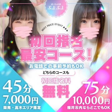 45分7,000円♡75分10,000円♡ 初回指名が断然お得な激安イベント♡本物の出会いをアナタに・・♡