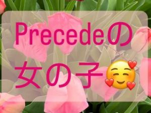 Precedeの女の子達<img class="emojione" alt="💕" title=":two_hearts:" src="https://fuzoku.jp/assets/img/emojione/1f495.png"/>