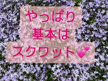 スクワット<img class="emojione" alt="💕" title=":two_hearts:" src="https://fuzoku.jp/assets/img/emojione/1f495.png"/>