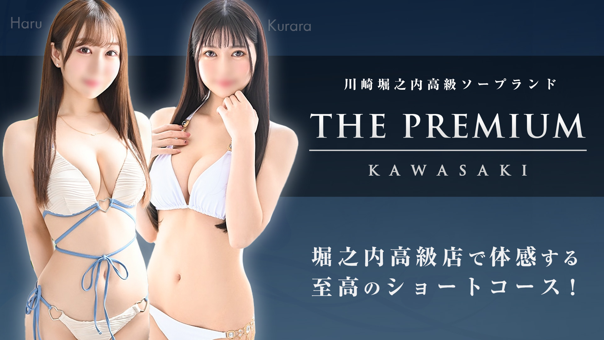 THE PREMIUM