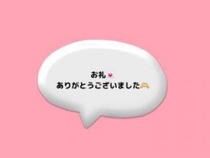 【 お礼日記<img class="emojione" alt="💌" title=":love_letter:" src="https://fuzoku.jp/assets/img/emojione/1f48c.png"/> 】