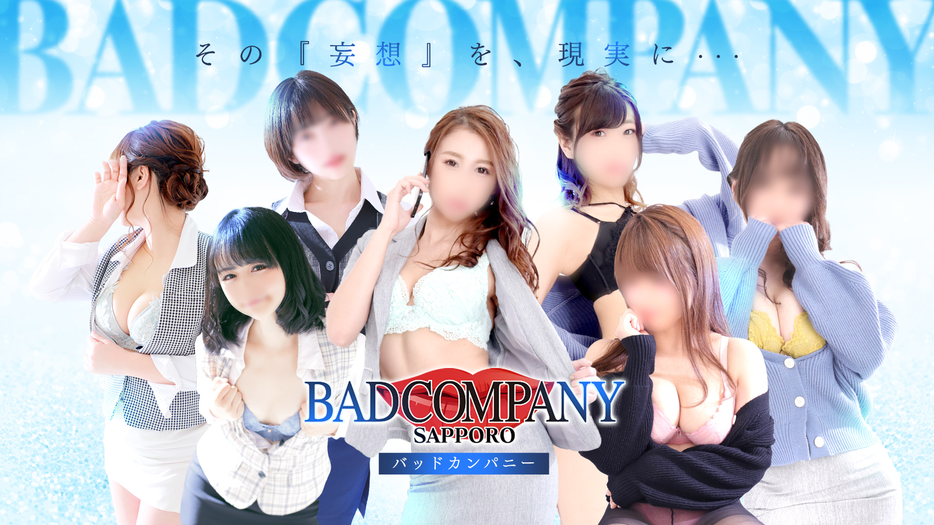 BAD COMPANY 札幌（バッドカンパニー）