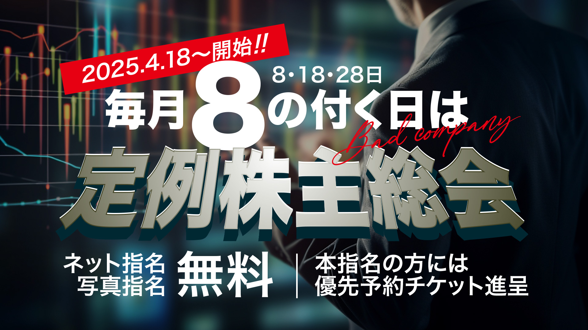 BAD COMPANY 札幌（バッドカンパニー）