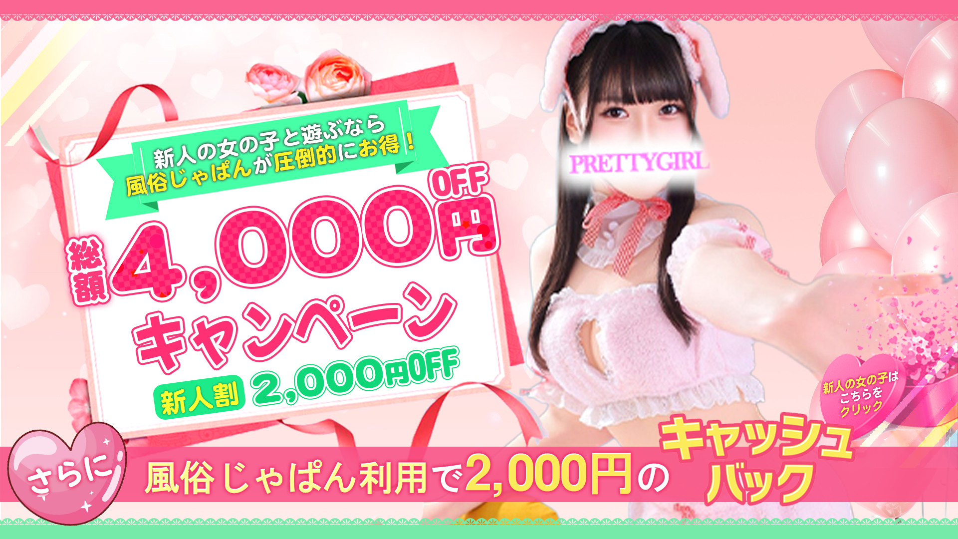プリティーガール