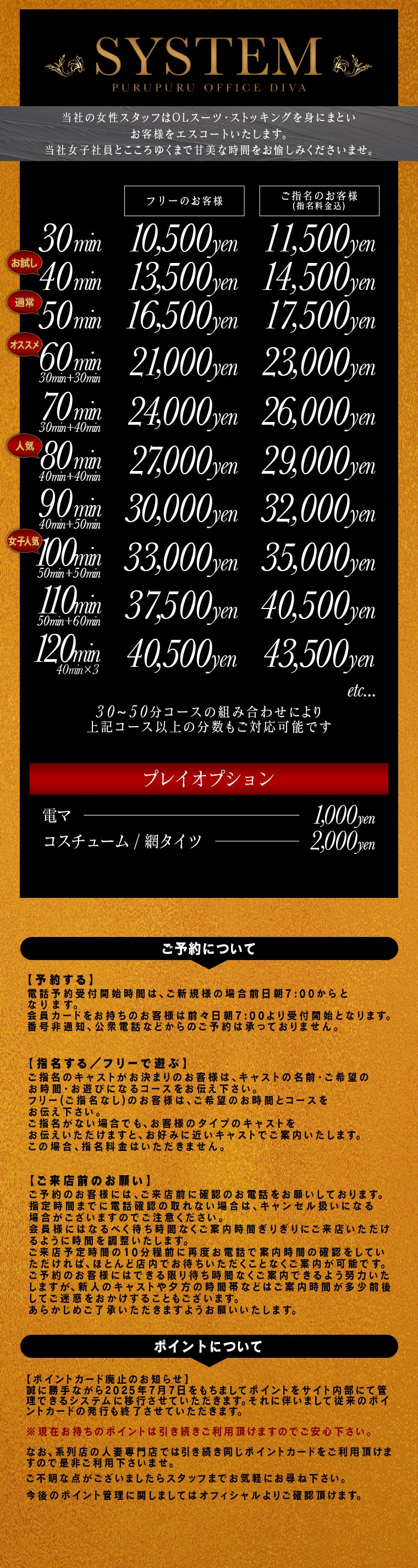 プルプルオフィスディーバ＿料金システム1