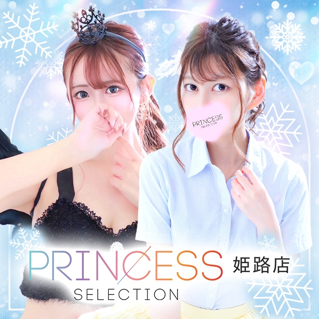 ﾌﾟﾘﾝｾｽｾﾚｸｼｮﾝ姫路店（ｱｲﾝｽﾞｸﾞﾙｰﾌﾟ）